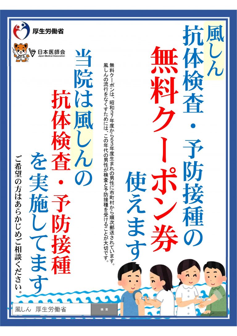 風しん抗体検査と予防接種のご案内 | 三好病院